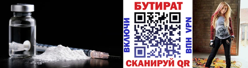 БУТИРАТ BDO  Краснокаменск 